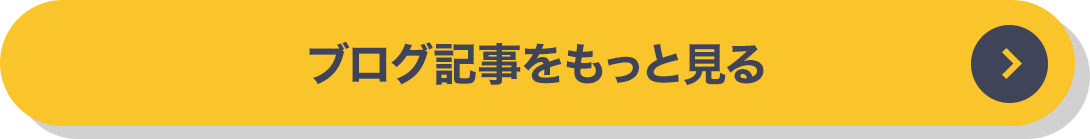 ブログ記事をもっと見る